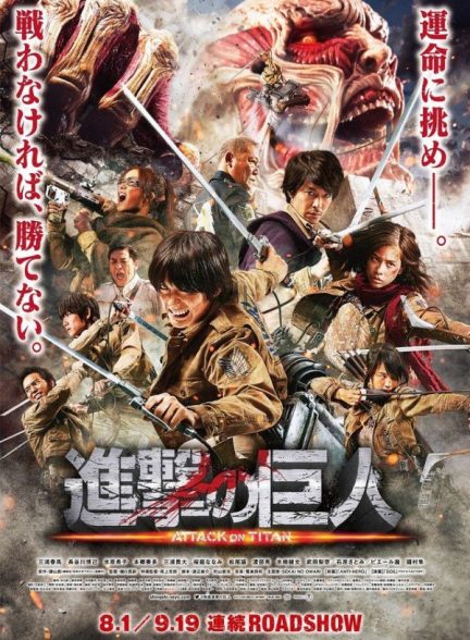 (2015) Attack on Titan Part 1 | حمله به تایتان ها – پارت 1